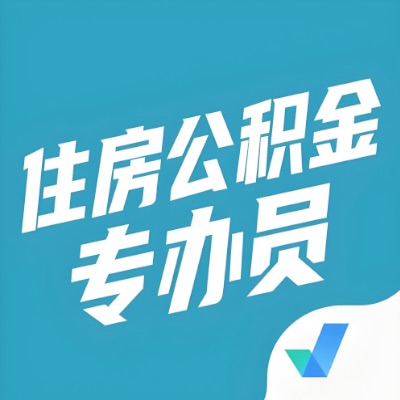 济宁公积金提取额度如何计算？以及济宁租房提取公积金所需材料有哪些？