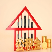 关于济宁公积金代取的事情，我想谈谈个人的想法，或许对你有帮助。