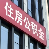 济宁公积金是不是分国管市管-有没有明显的区别？无论什么情况，就找济宁提取代办公积金服务中心。