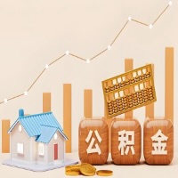 在济宁几千到一万多的公积金代取怎么办的？当天申请一次可全取吗？